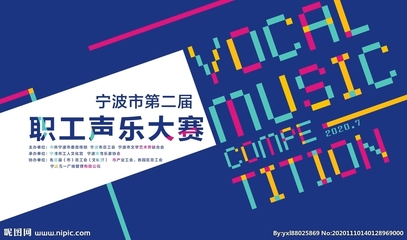 聲樂海報設計圖——寧波廣告發(fā)布精選
