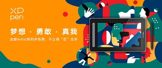 攜手大廣賽，XPPen以數字藝術之筆，助年輕學子繪就夢想華章