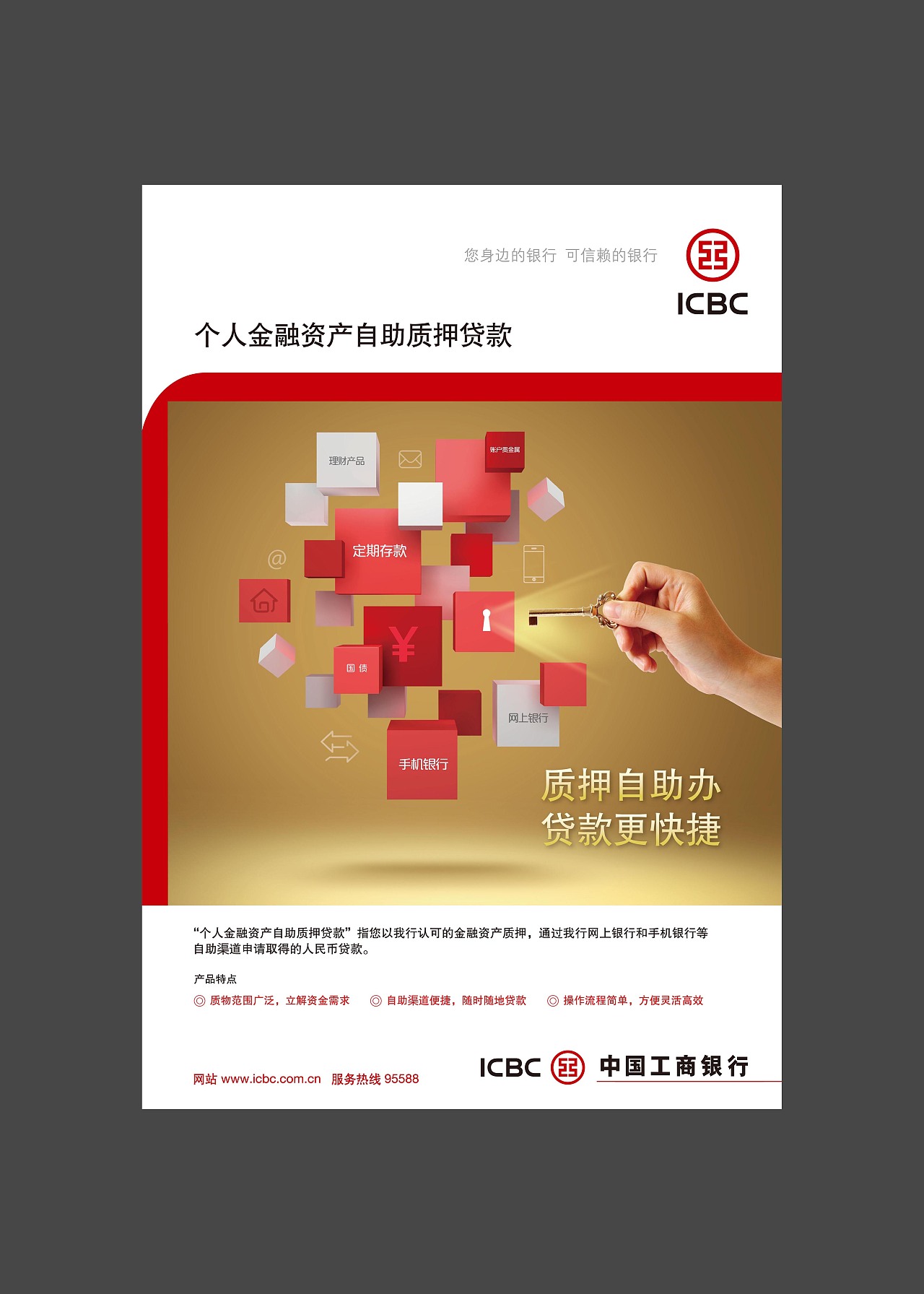 數字浪潮中的工行形象革新 解讀“展山已幾”數字廣告設計