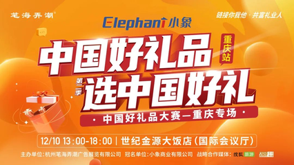 數(shù)字廣告設(shè)計(jì) 中國好禮品大賽決賽選手風(fēng)采展示(中)