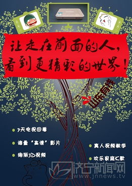 濟(jì)寧有線數(shù)字電視高清互動(dòng)廣告創(chuàng)意征集獲獎(jiǎng)結(jié)果揭曉 數(shù)字廣告設(shè)計(jì)引領(lǐng)新風(fēng)潮
