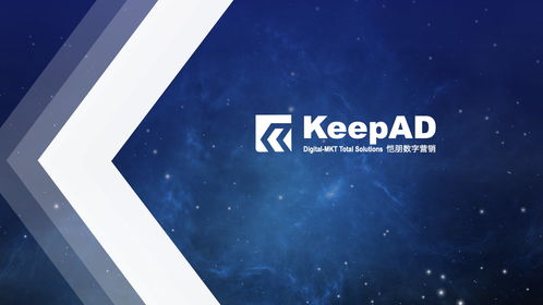 「keepad愷朋廣告」 領(lǐng)創(chuàng)一站式品牌數(shù)字營銷新范式